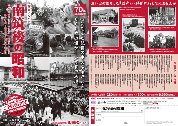 郷土写真集『写真アルバム 南筑後の昭和』が発売されます。 -あなたの